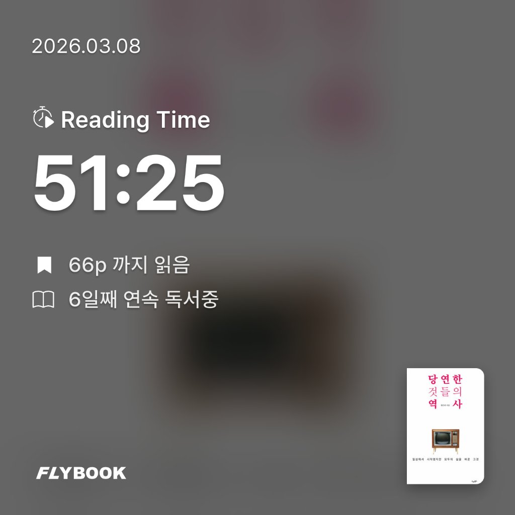 새취님의 당연한 것들의 역사 게시물 이미지