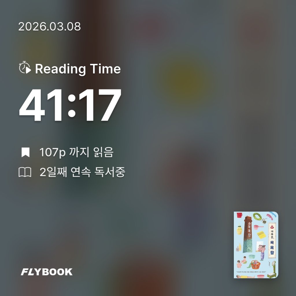 Jiyeon Park님의 아무튼, 목욕탕 게시물 이미지