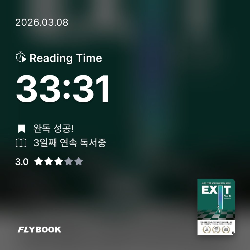욜님의 엑시트 =Exit 게시물 이미지