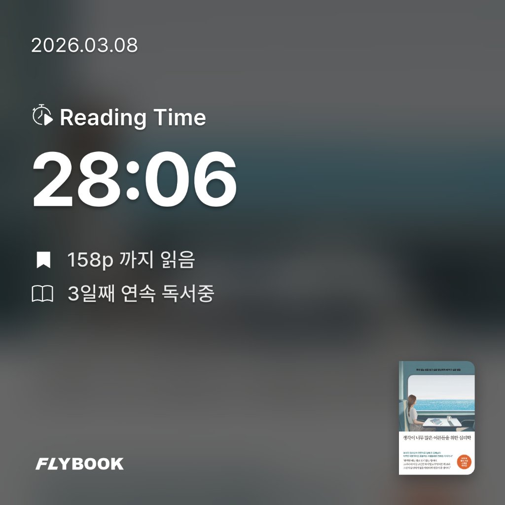 욜님의 생각이 너무 많은 어른들을 위한 심리학 게시물 이미지