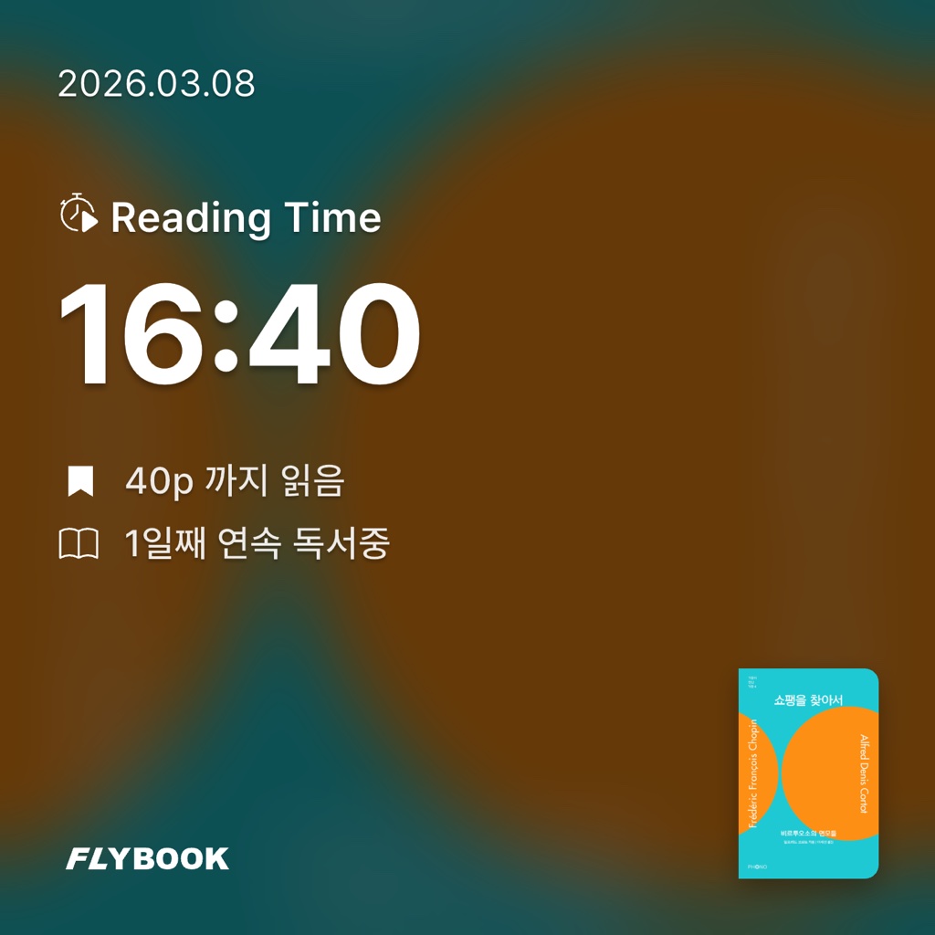 rinow님의 쇼팽을 찾아서 게시물 이미지