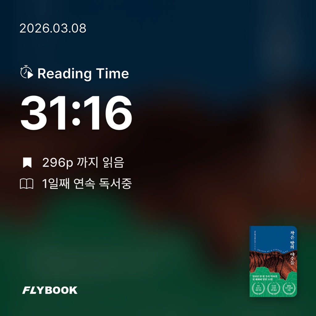 원정대님의 작은 땅의 야수들 게시물 이미지