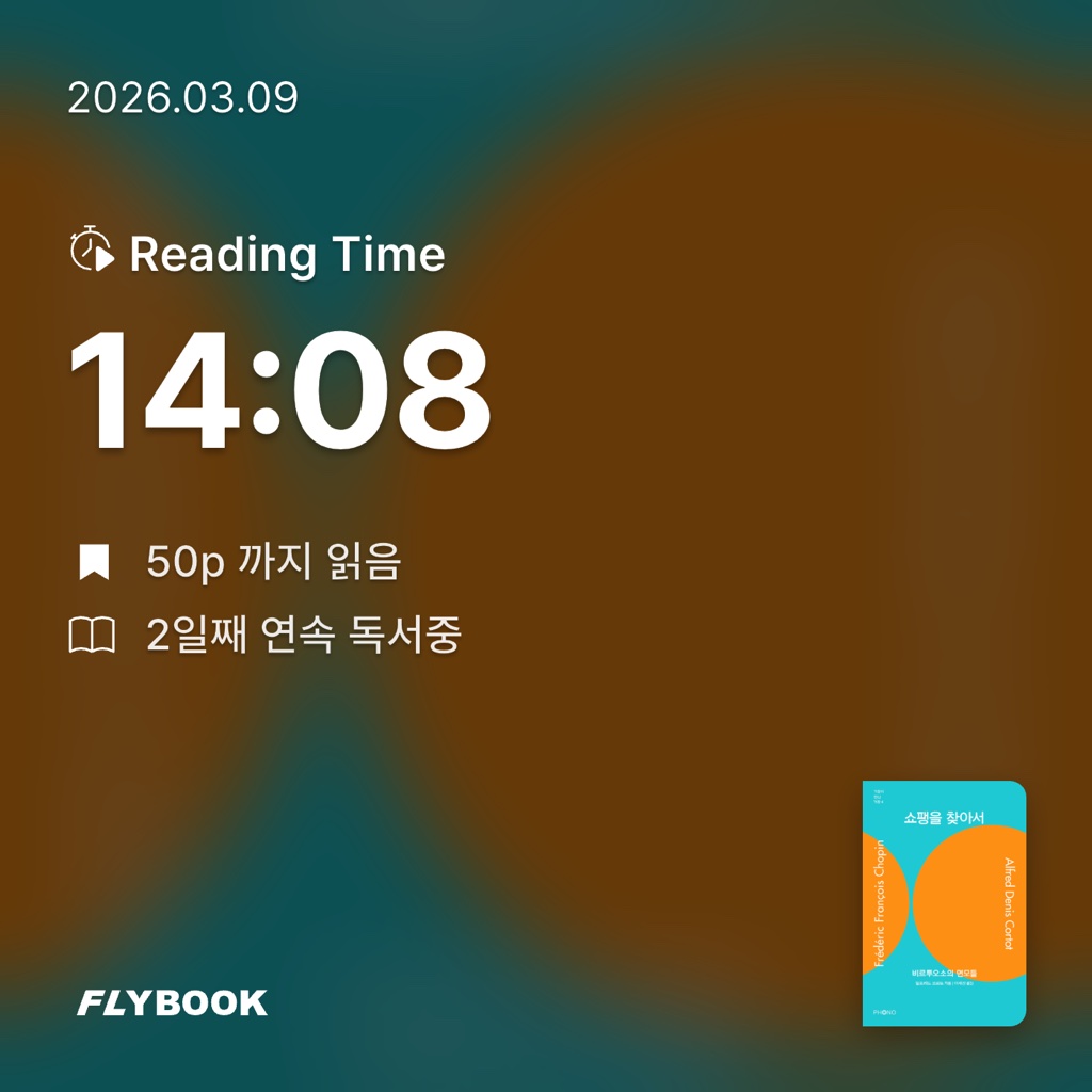 rinow님의 쇼팽을 찾아서 게시물 이미지