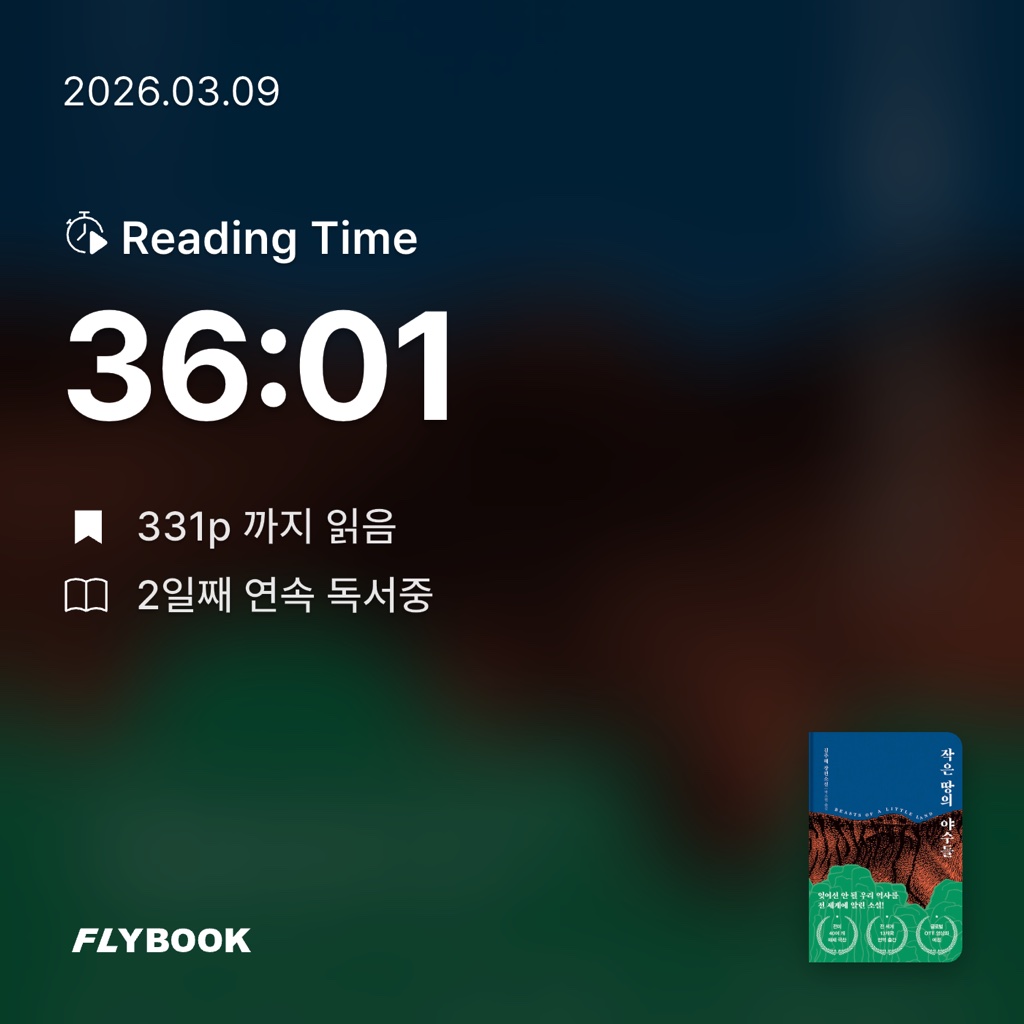 원정대님의 작은 땅의 야수들 게시물 이미지