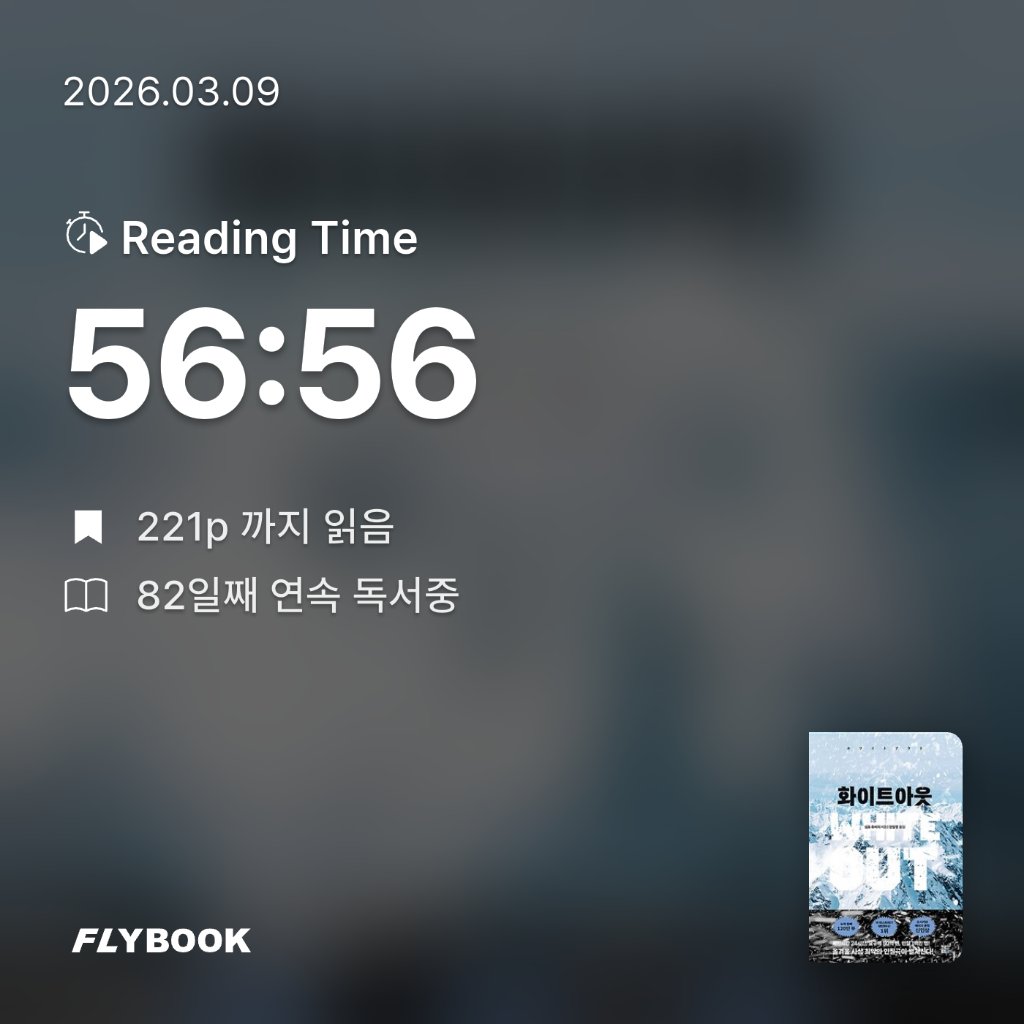 주진숙님의 화이트아웃 게시물 이미지