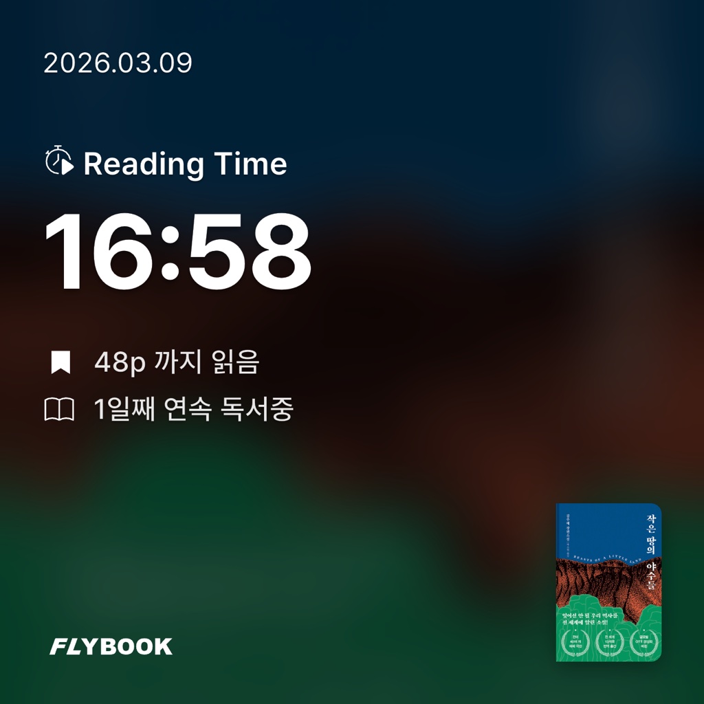 졍님의 작은 땅의 야수들 게시물 이미지