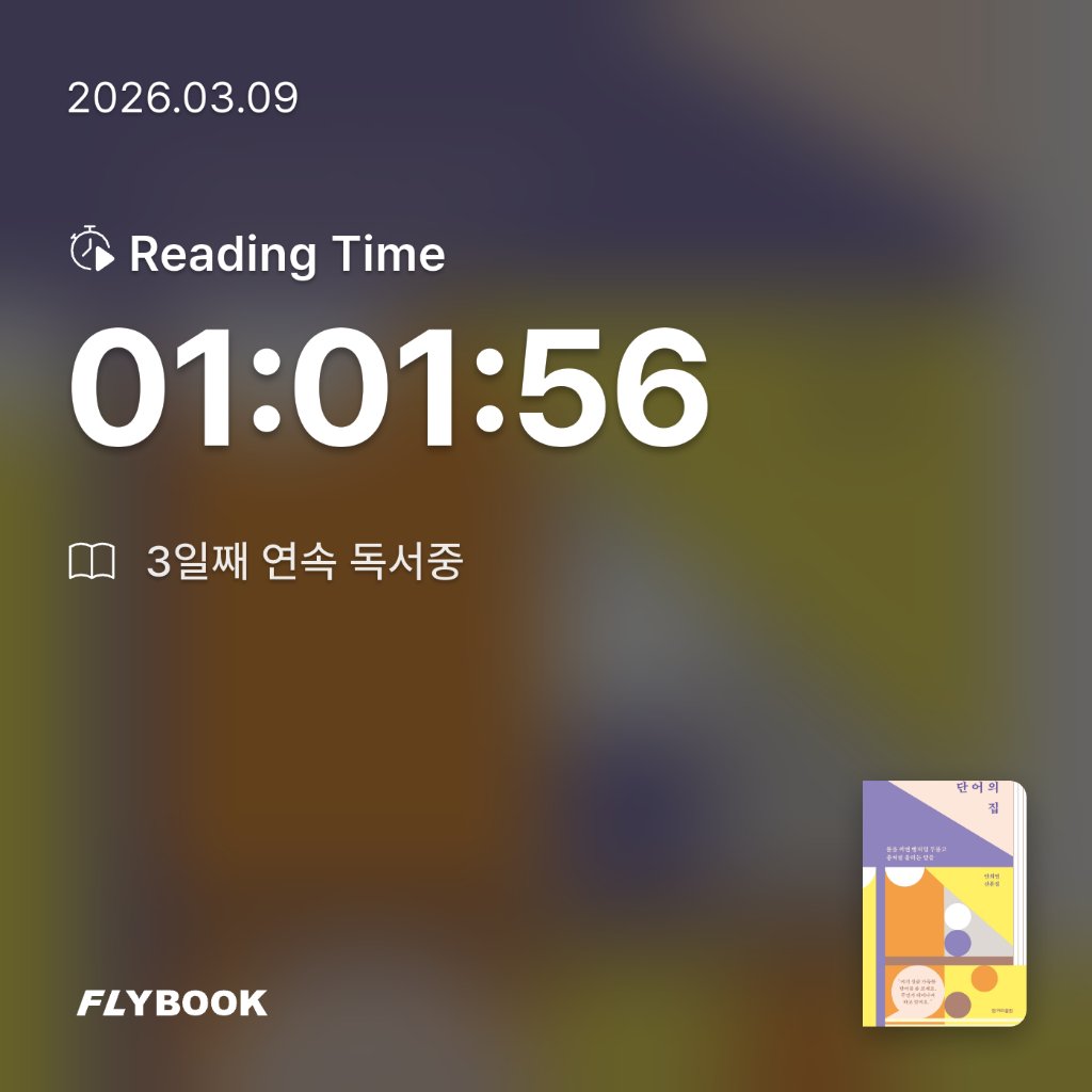 Jiyeon Park님의 단어의 집 게시물 이미지