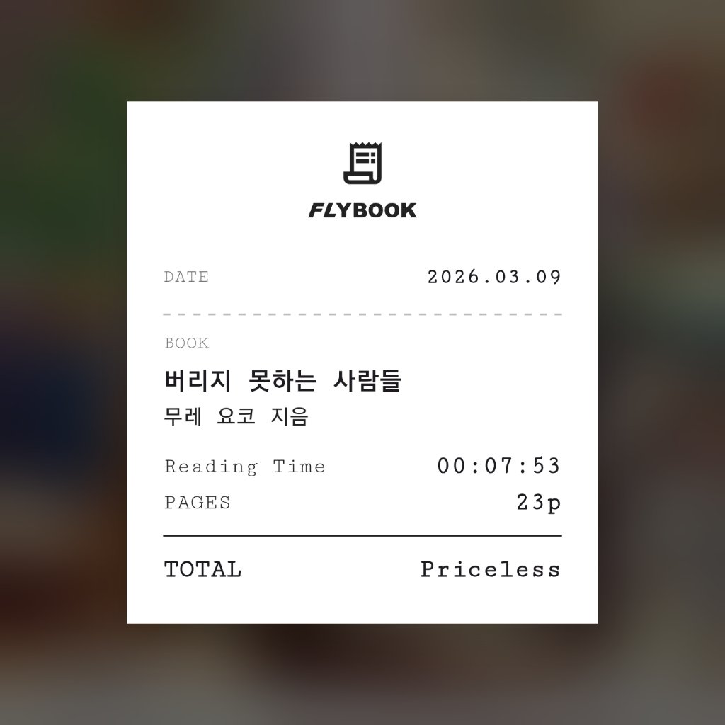 벼리님의 버리지 못하는 사람들 게시물 이미지