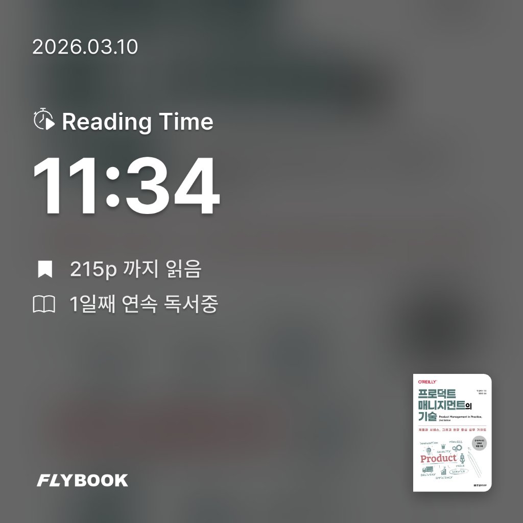 Soo님의 프로덕트 매니지먼트의 기술 게시물 이미지