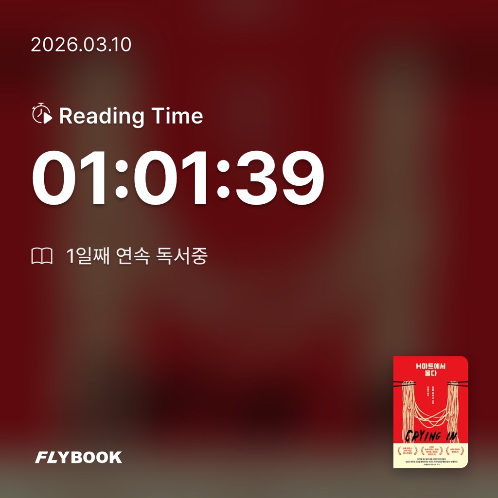 망이님의 H마트에서 울다 게시물 이미지