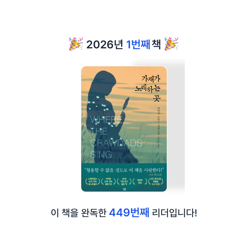 ㅎㅎ님의 가재가 노래하는 곳 게시물 이미지