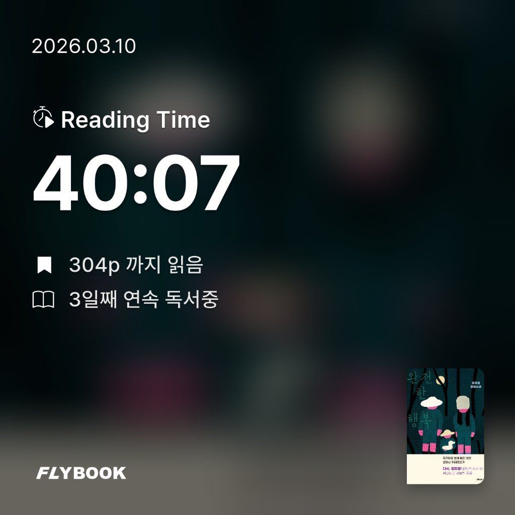 다정님의 완전한 행복 게시물 이미지