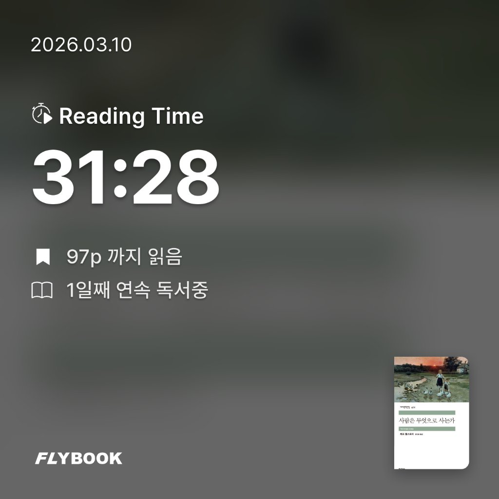 취미는북맥님의 사람은 무엇으로 사는가 게시물 이미지