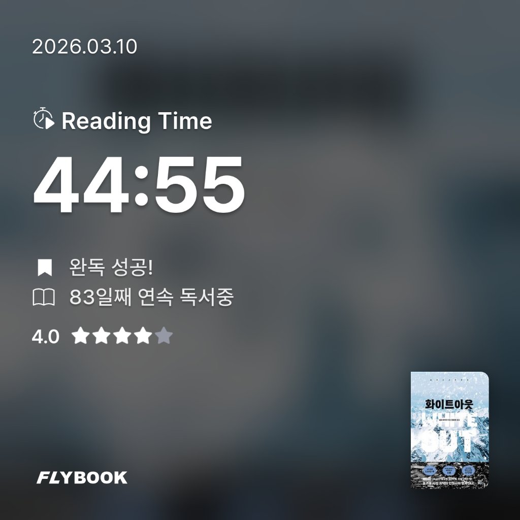 주진숙님의 화이트아웃 게시물 이미지