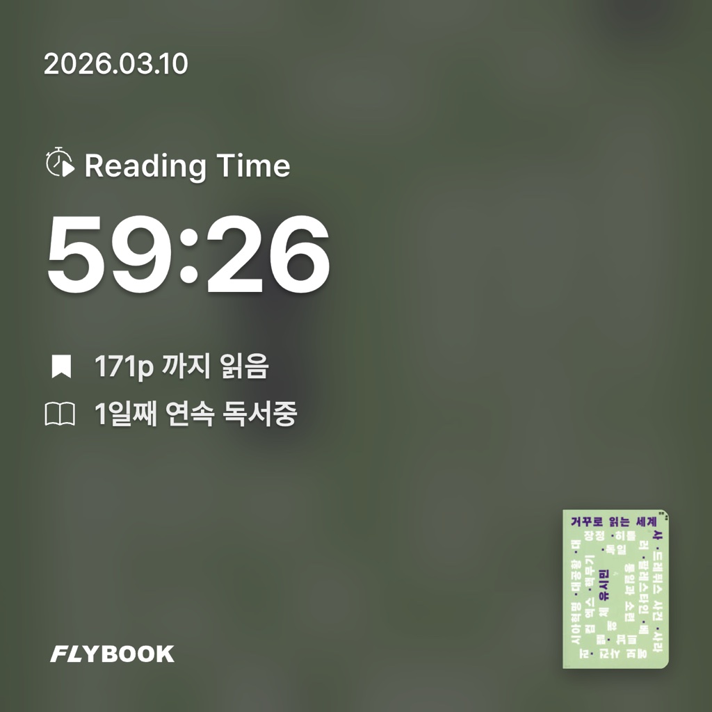 홈런 타이거즈님의 거꾸로 읽는 세계사 게시물 이미지