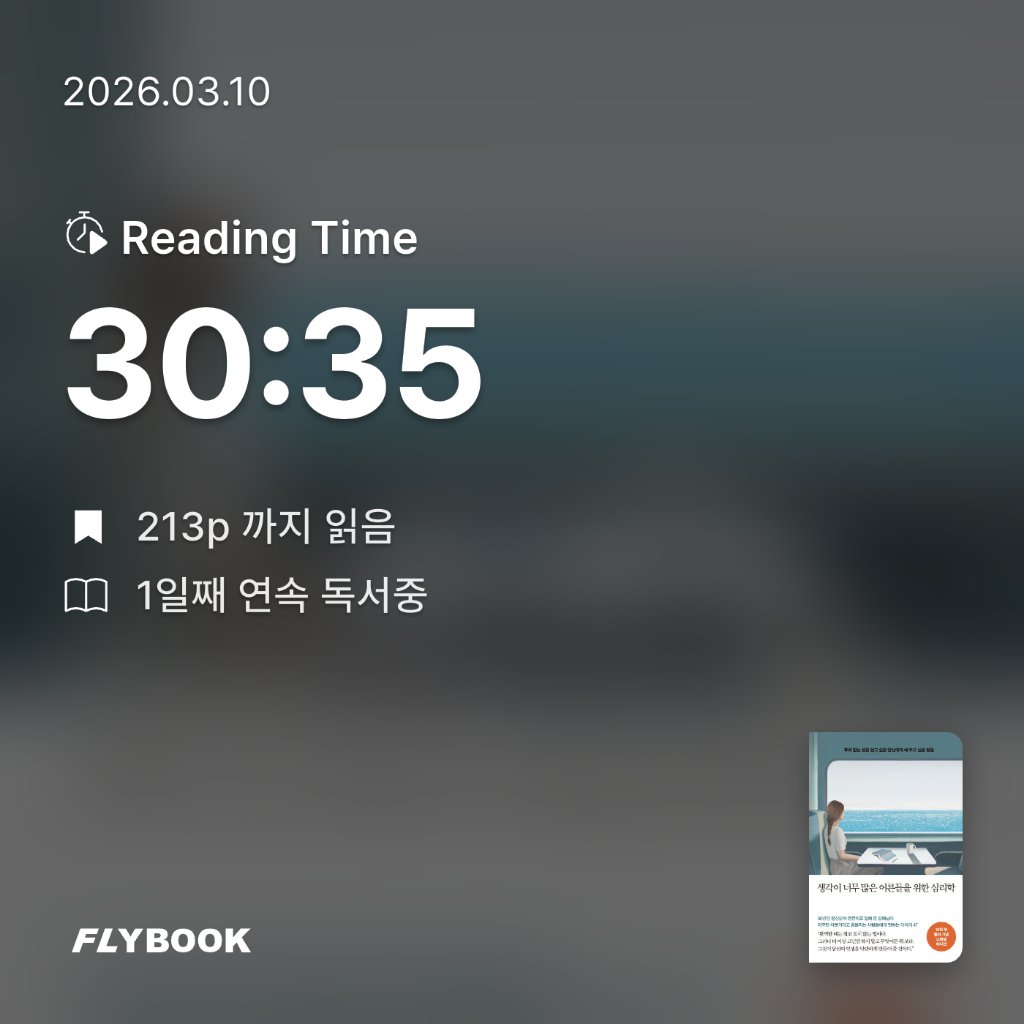 욜님의 생각이 너무 많은 어른들을 위한 심리학 게시물 이미지