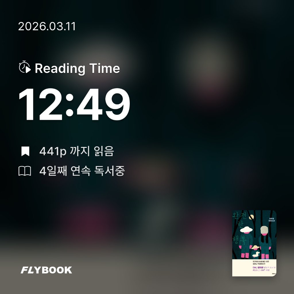 다정님의 완전한 행복 게시물 이미지