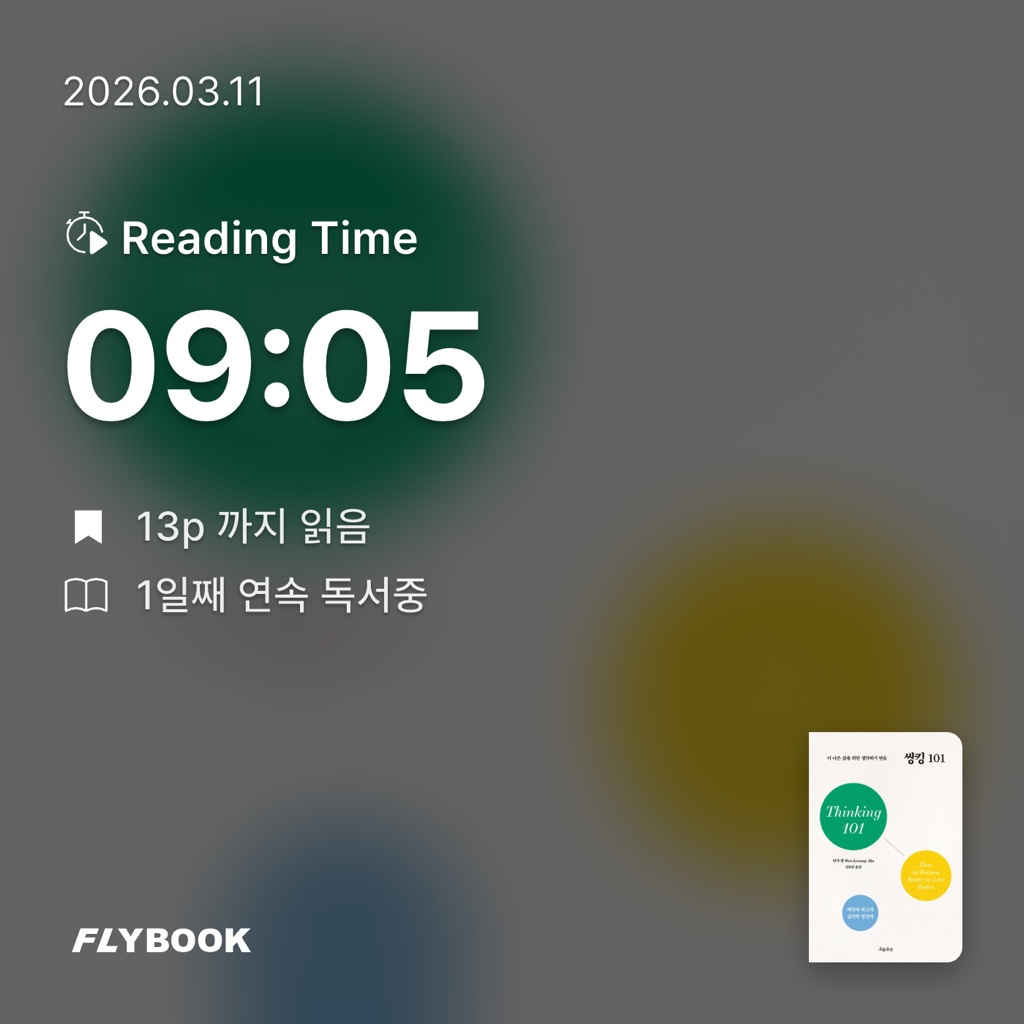 묭명님의 씽킹 101 게시물 이미지