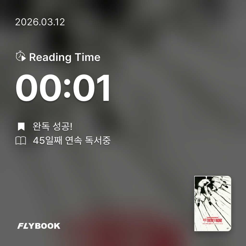 유지현님의 그리고 아무도 없었다 게시물 이미지