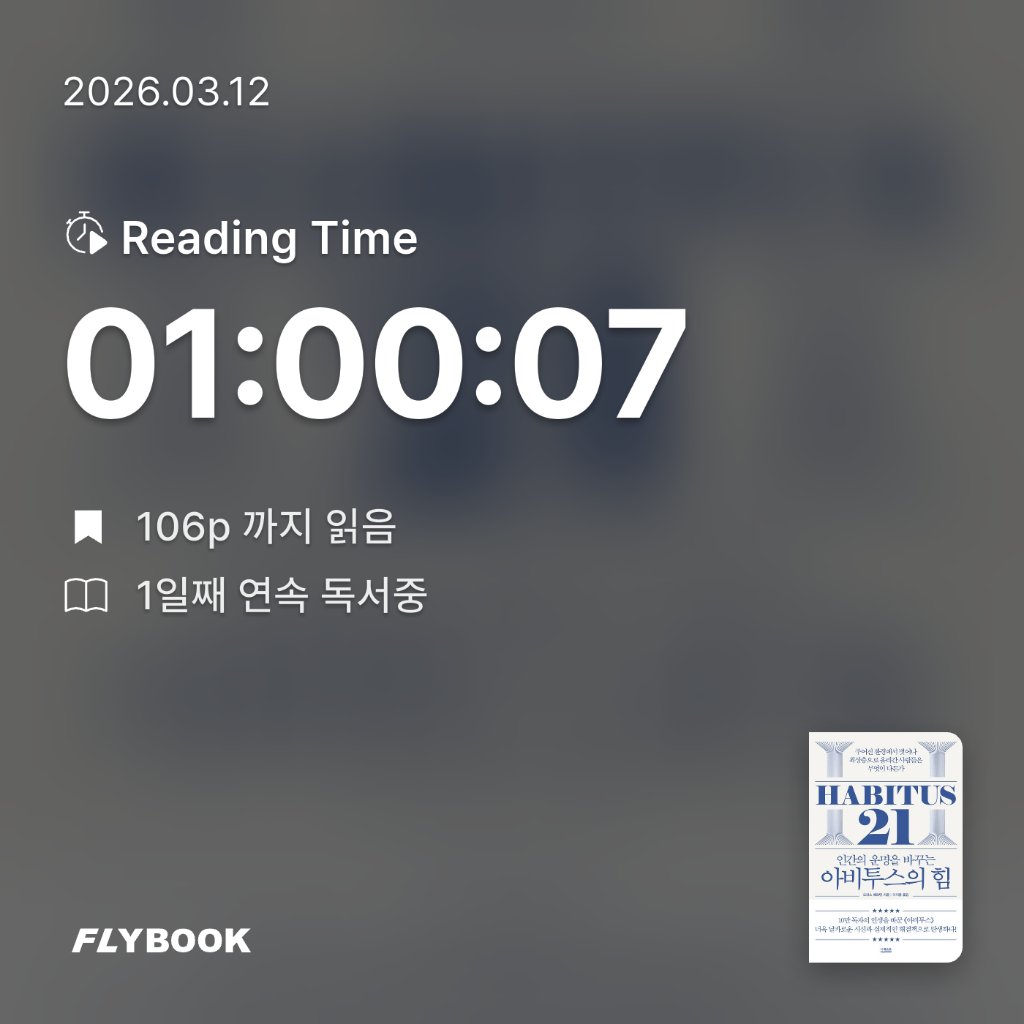 욜님의 아비투스의 힘 게시물 이미지