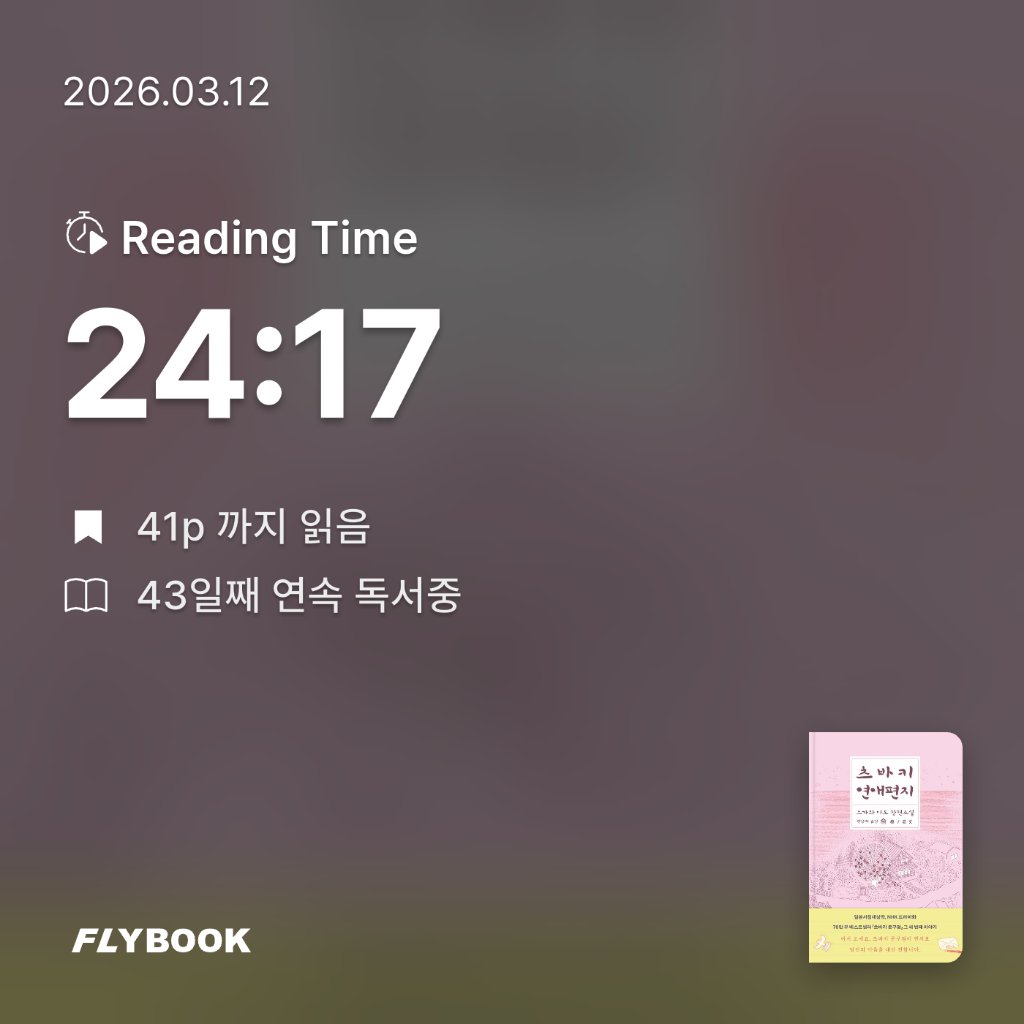 모든것님의 츠바키 연애편지 게시물 이미지