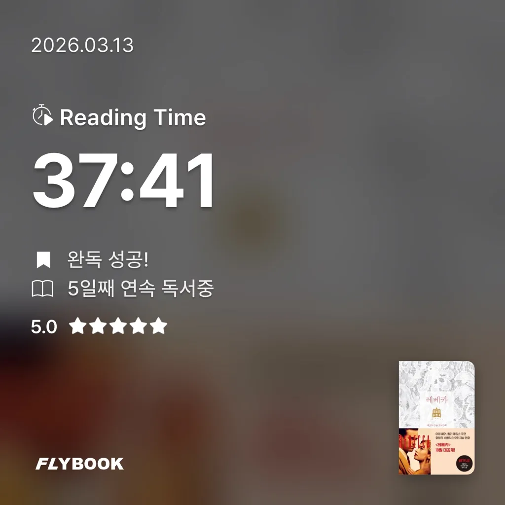 산더미북스님의 레베카 게시물 이미지