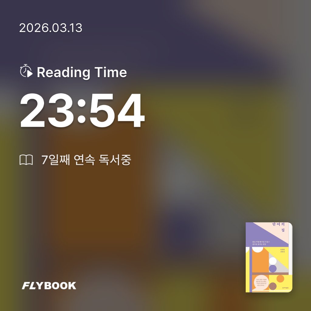 Jiyeon Park님의 단어의 집 게시물 이미지