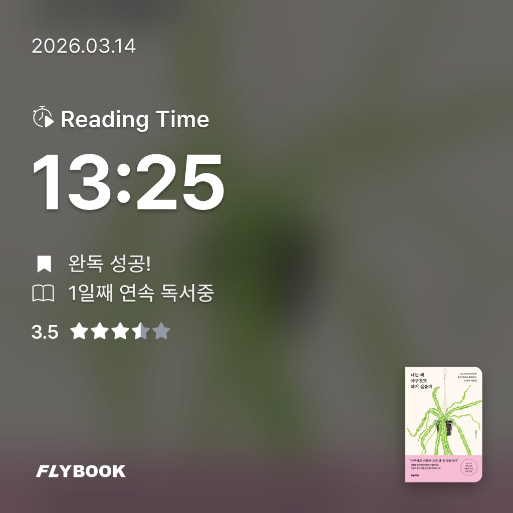 LIA님의 나는 왜 아무것도 하기 싫을까 게시물 이미지