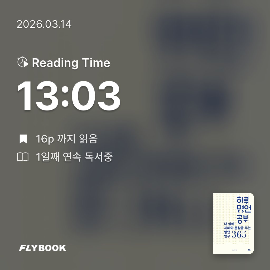 위즈로그님의 하루 명언 공부 게시물 이미지