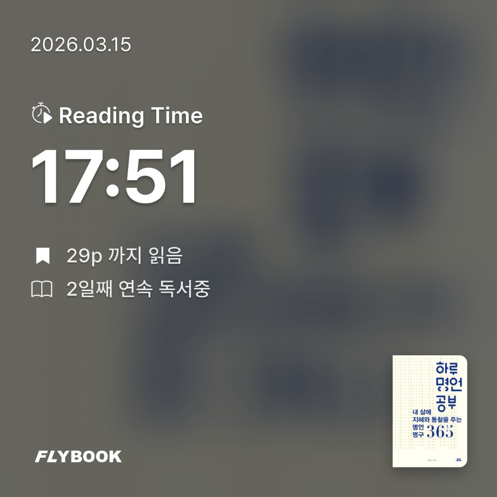 위즈로그님의 하루 명언 공부 게시물 이미지