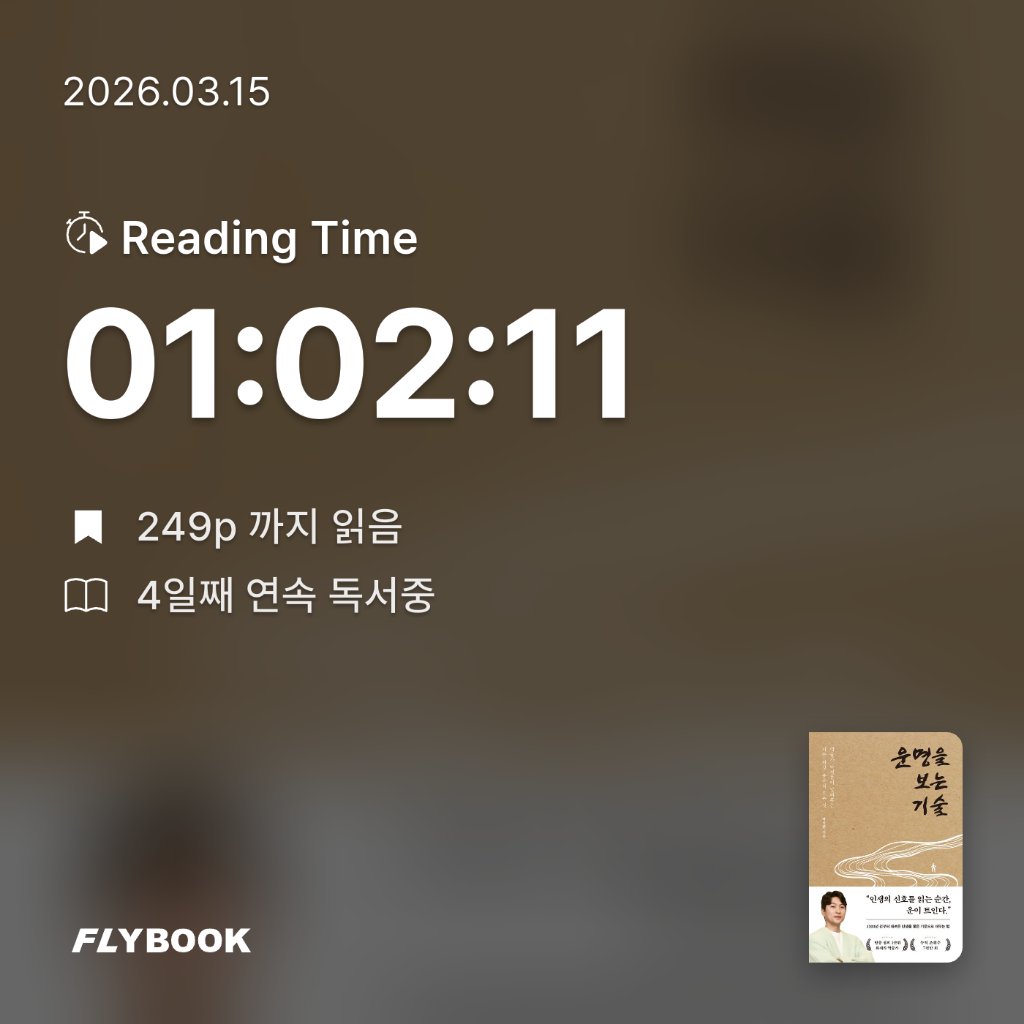 욜님의 운명을 보는 기술 게시물 이미지