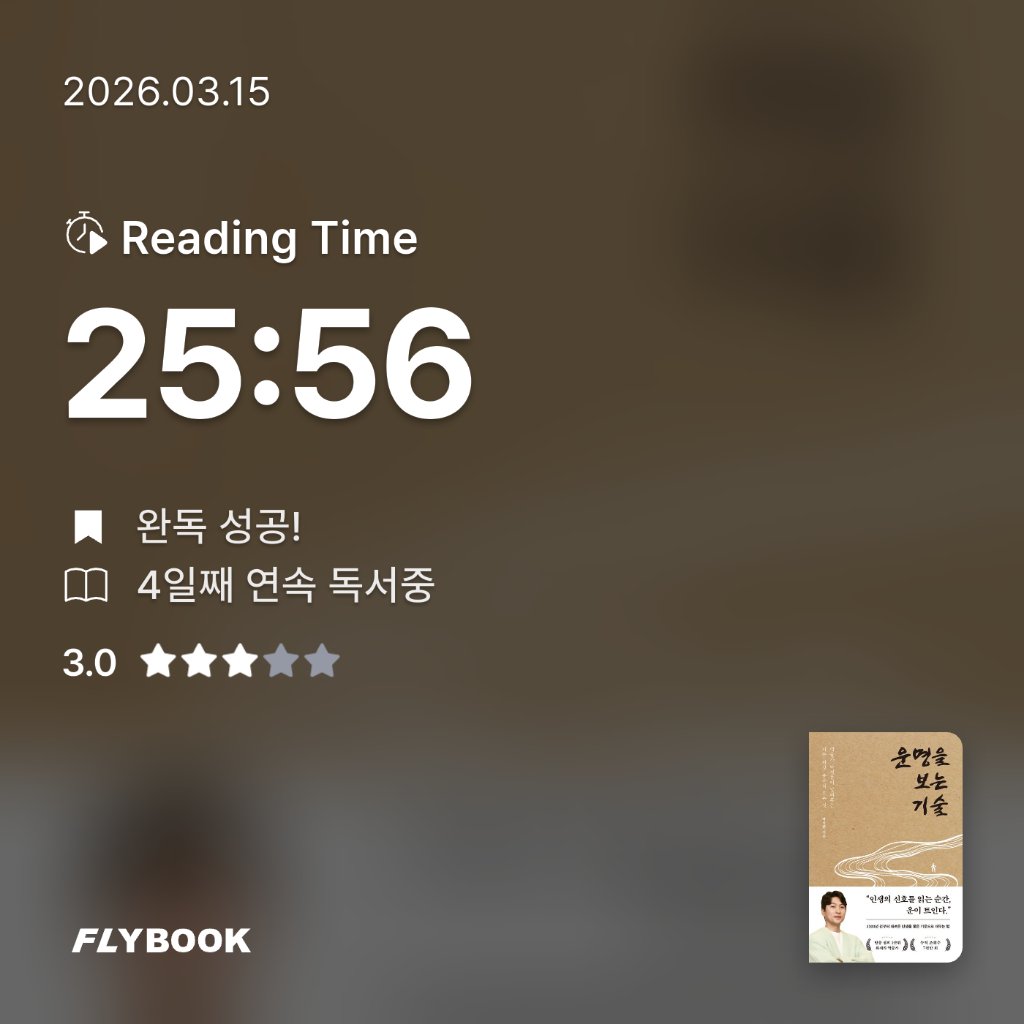 욜님의 운명을 보는 기술 게시물 이미지