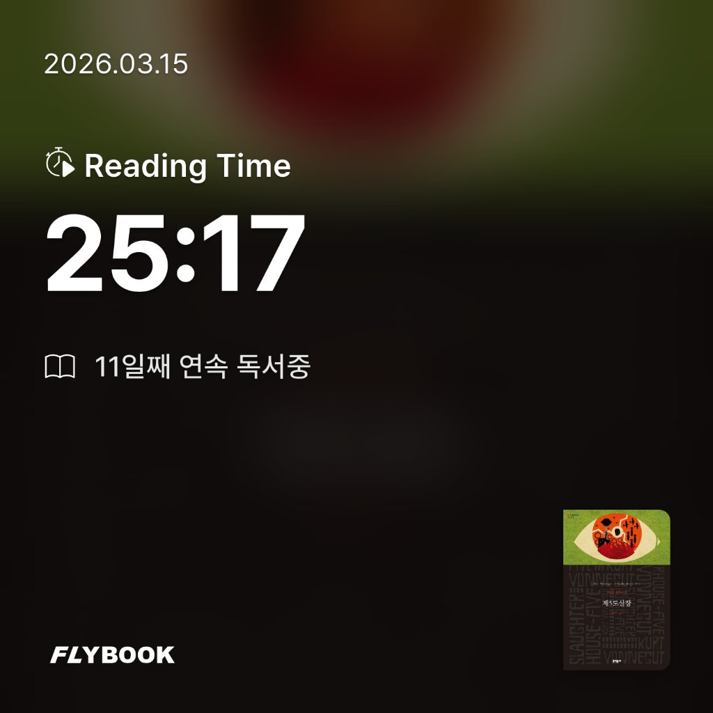 책읽는 무민님의 제5도살장 게시물 이미지