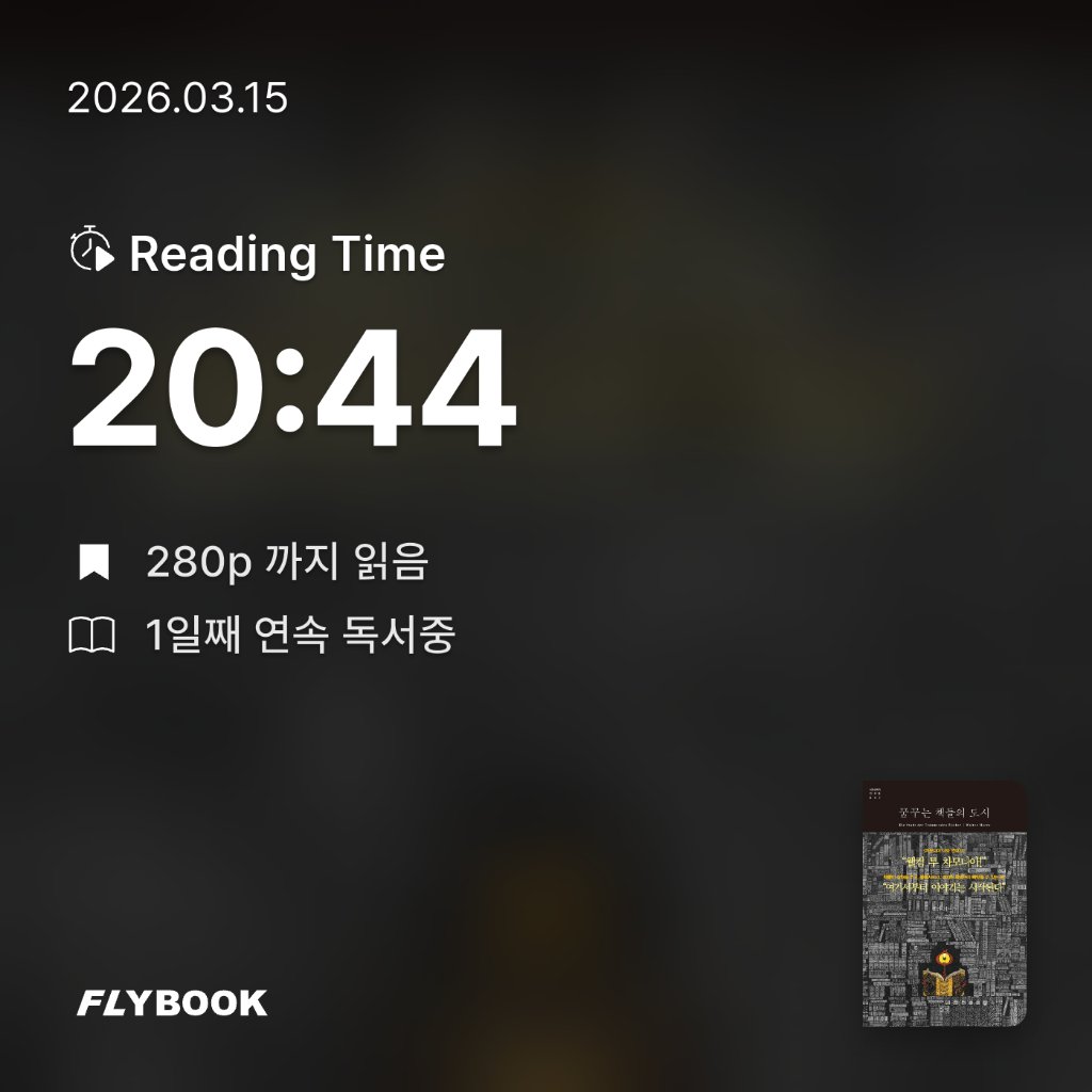 드니님의 꿈꾸는 책들의 도시 게시물 이미지