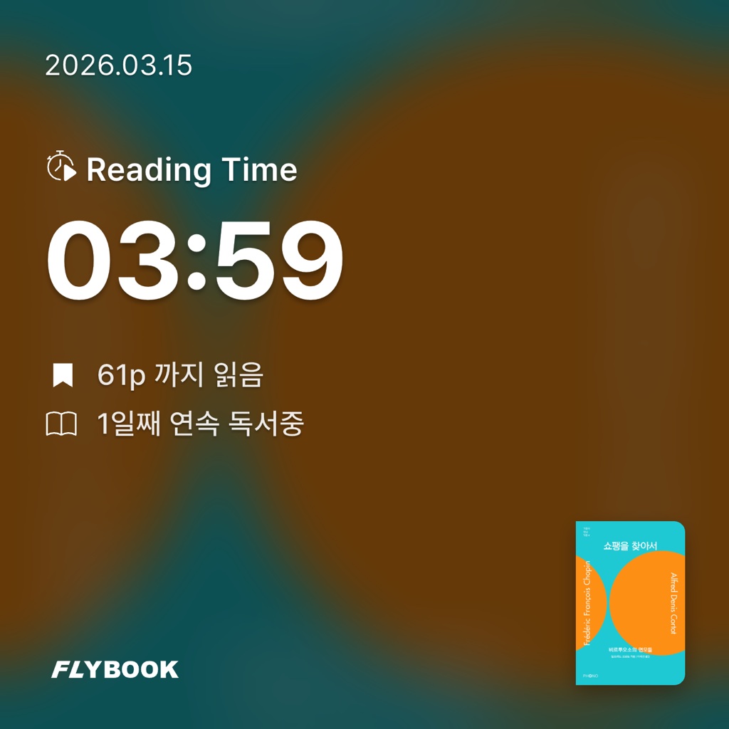 rinow님의 쇼팽을 찾아서 게시물 이미지