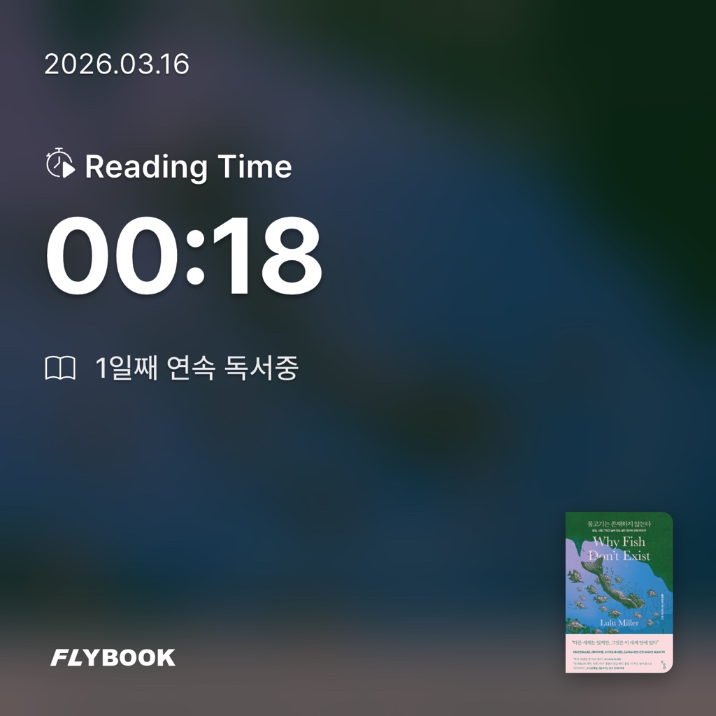 한민경님의 물고기는 존재하지 않는다 게시물 이미지