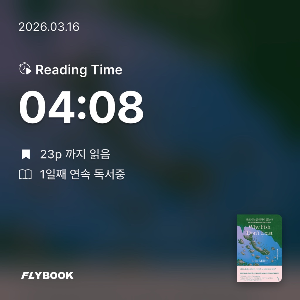 한민경님의 물고기는 존재하지 않는다 게시물 이미지