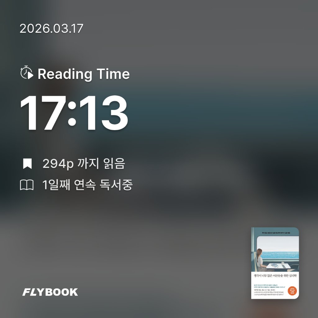욜님의 생각이 너무 많은 어른들을 위한 심리학 게시물 이미지
