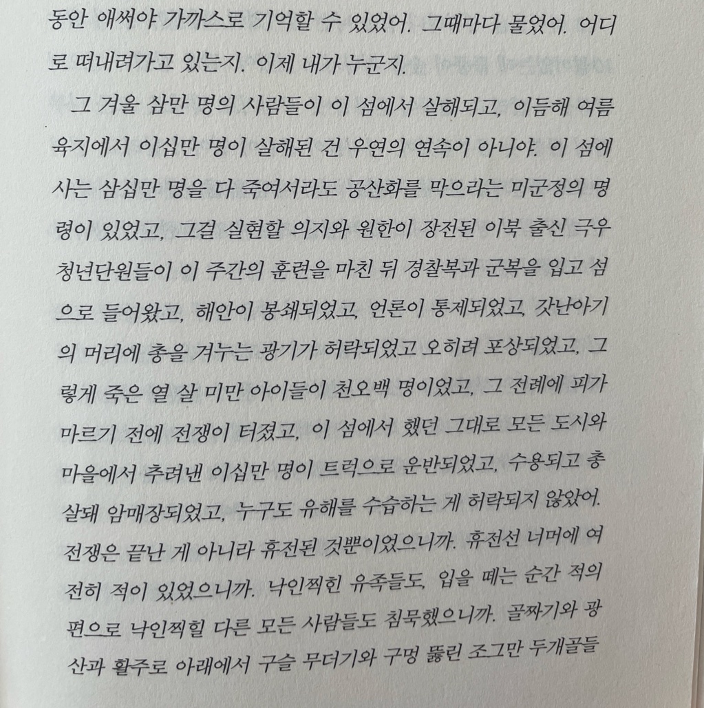 김주곤님의 작별하지 않는다 게시물 이미지