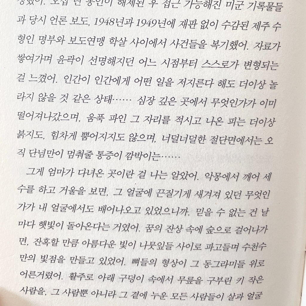 김주곤님의 작별하지 않는다 게시물 이미지