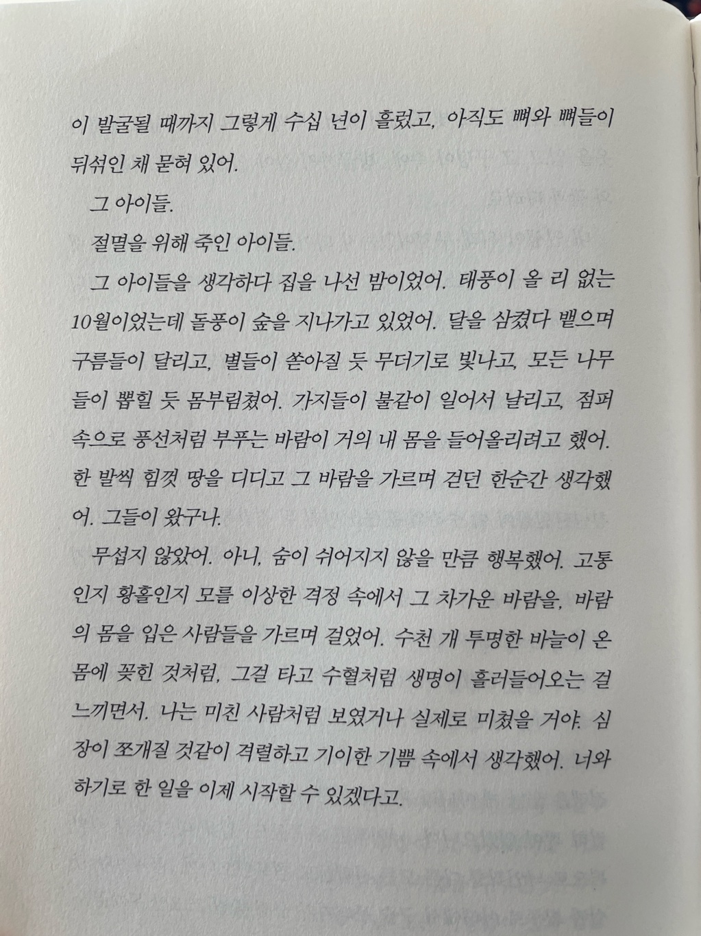 김주곤님의 작별하지 않는다 게시물 이미지