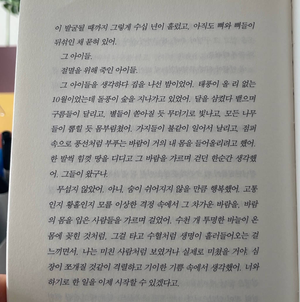 김주곤님의 작별하지 않는다 게시물 이미지