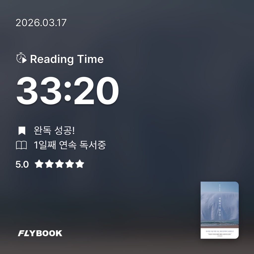 김주곤님의 작별하지 않는다 게시물 이미지