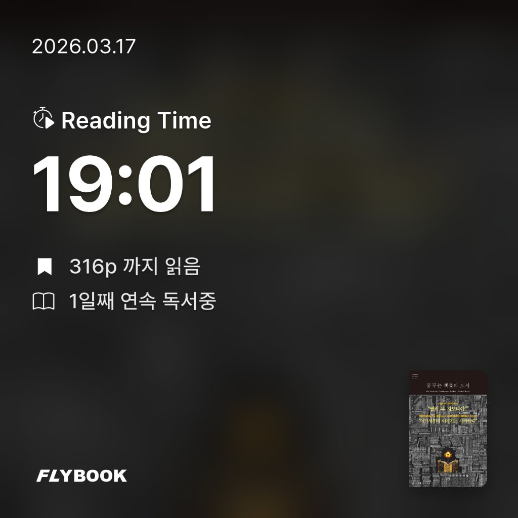 드니님의 꿈꾸는 책들의 도시 게시물 이미지