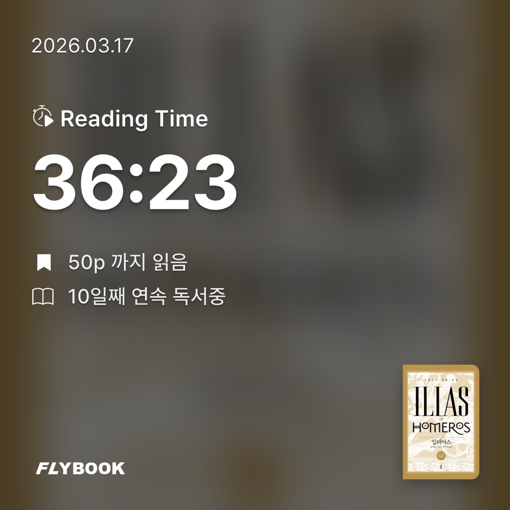 하루키의 향수님의 일리아스 게시물 이미지