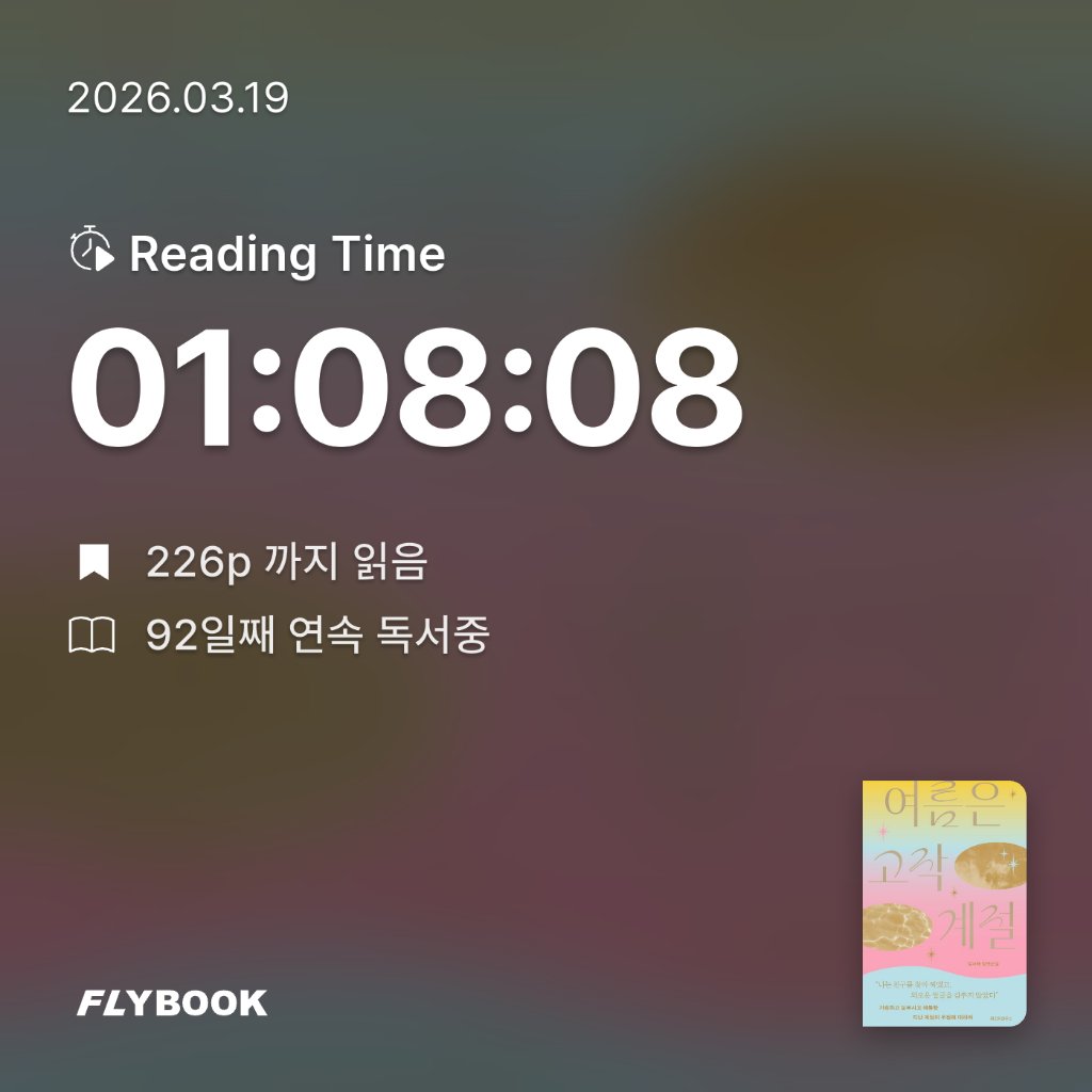 주진숙님의 여름은 고작 계절 게시물 이미지