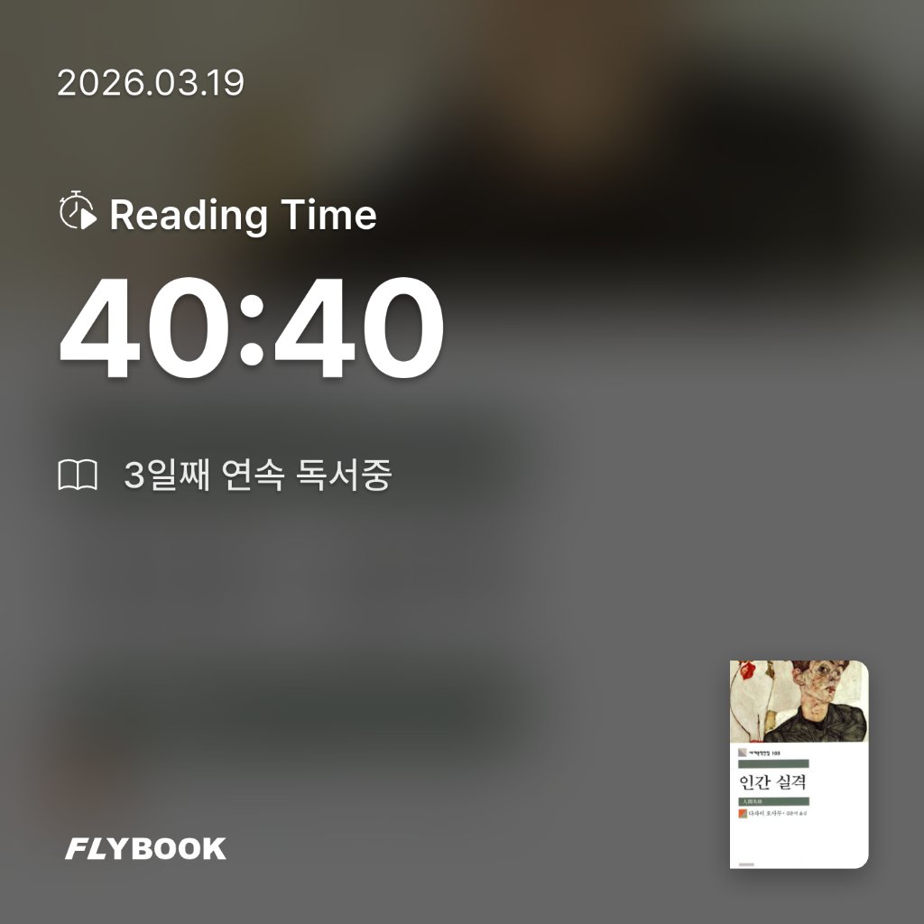 Jiyeon Park님의 인간 실격 게시물 이미지