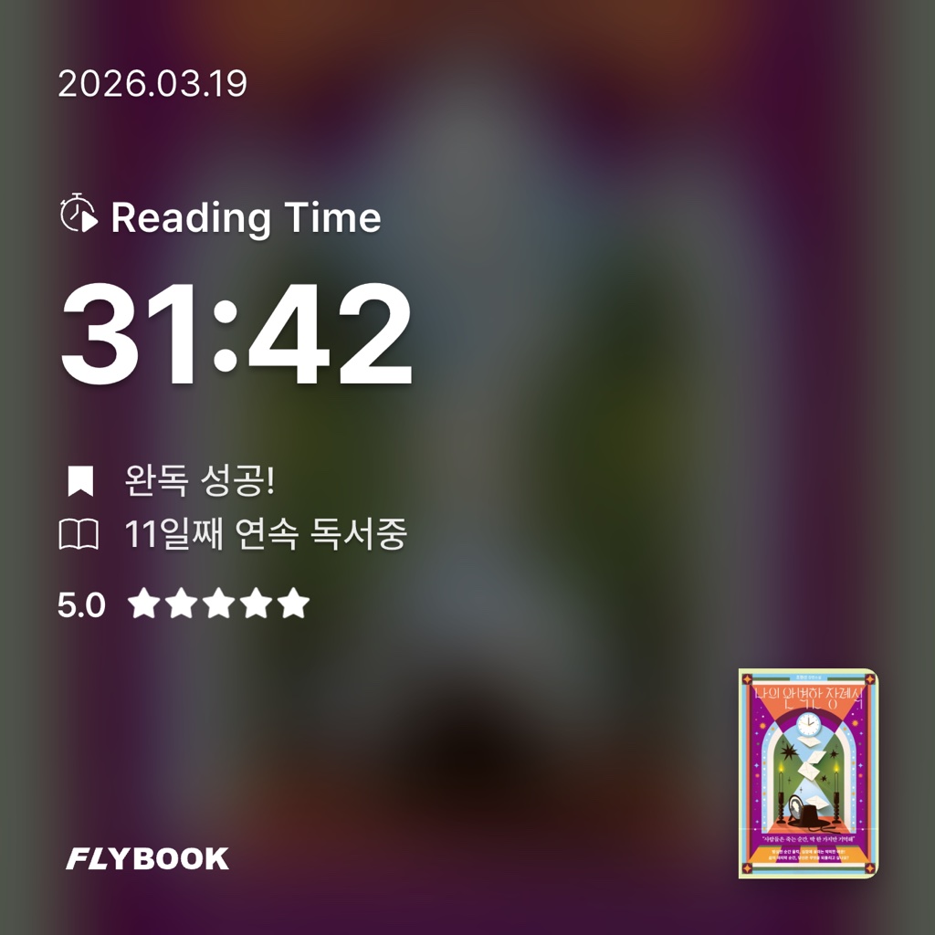 산더미북스님의 나의 완벽한 장례식 게시물 이미지