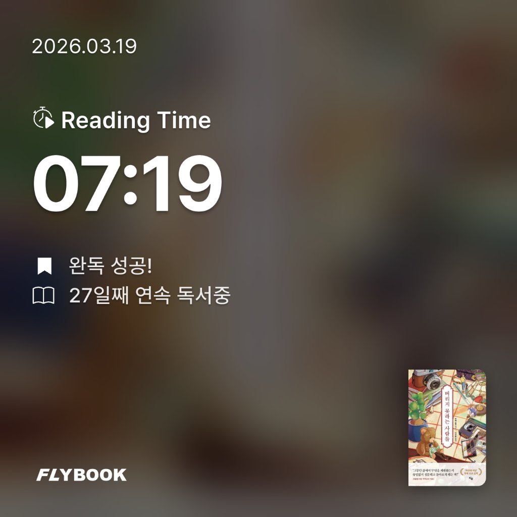 벼리님의 버리지 못하는 사람들 게시물 이미지