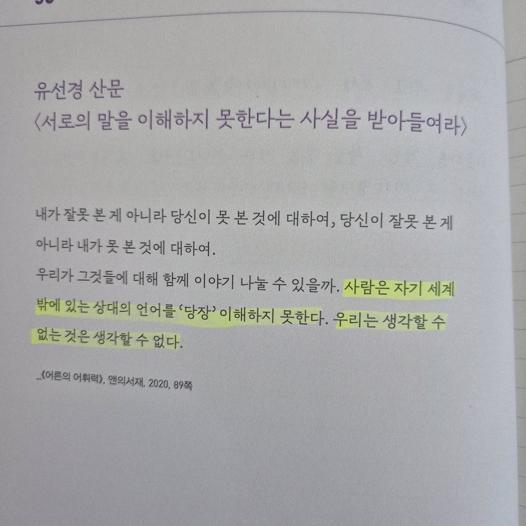 LIA님의 하루 한 장 나의 어휘력을 위한 필사 노트 게시물 이미지